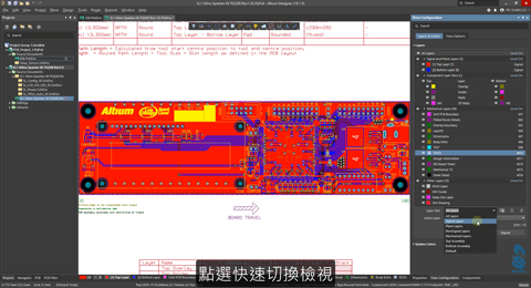 Altium Designer PCB基礎課程-板層與顏色