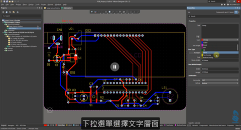 Altium Designer PCB基礎課程-補淚滴、放置字串與鑽孔表