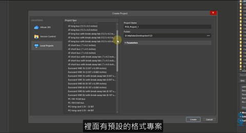 Altium Designer PCB基礎課程-專案導向與新增檔案