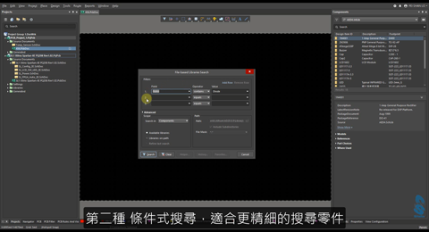 Altium Designer PCB基礎課程-零件搜尋