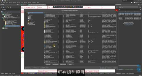 Altium Designer PCB基礎課程-設計規則