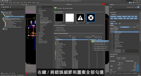 Altium Designer PCB基礎課程-設計規則檢查