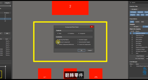 Altium Designer PCB基礎課程-檢查與更新零件庫